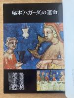 藝術新潮 1971年12月号 第22巻 第12号
