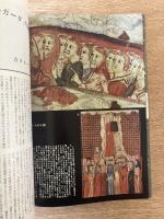 藝術新潮 1971年12月号 第22巻 第12号
