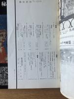 藝術新潮 1971年12月号 第22巻 第12号
