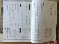 藝術新潮 1977年5月 第28巻 第5号 ＜特集 : 「版画」の世界 ; 篠山紀信の「パリ」＞