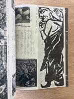 藝術新潮 1977年5月 第28巻 第5号 ＜特集 : 「版画」の世界 ; 篠山紀信の「パリ」＞