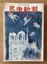 藝術新潮 1977年2月 第28巻 第2号 ＜特集 : わが悦楽の「坪庭」＞
