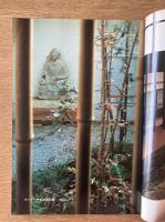 藝術新潮 1977年2月 第28巻 第2号 ＜特集 : わが悦楽の「坪庭」＞

