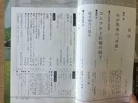 藝術新潮 1977年2月 第28巻 第2号 ＜特集 : わが悦楽の「坪庭」＞
