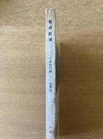 藝術新潮 1976年7月号 第27巻 第7号 ＜特集 : 安宅コレクション＞
