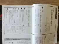 芸術新潮. 30巻6号 通巻354号 1979年6月
