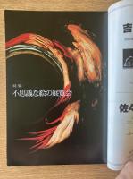 芸術新潮. 30巻6号 通巻354号 1979年6月
