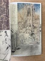 藝術新潮 1978年3月 第29巻 第3号 ＜特集 : デッサン入門＞
