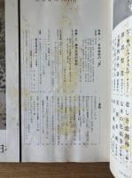 藝術新潮 1975年11月号 特集 日本美術の「夜」／棟方志功の芸術