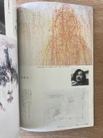 藝術新潮 1977年12月号 特集 「自画像」の描き方