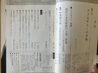 藝術新潮 1977年6月号 第28巻 第6号 ＜特集 : アクセサリーの冒険＞
