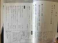 藝術新潮 1977年6月号 第28巻 第6号 ＜特集 : アクセサリーの冒険＞
