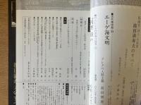 藝術新潮 1977年3月号 第28巻 第3号 ＜特集 : 池田満寿夫のすべて　版画家・詩人・小説家＞
