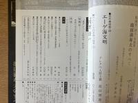 藝術新潮 1977年3月号 第28巻 第3号 ＜特集 : 池田満寿夫のすべて　版画家・詩人・小説家＞
