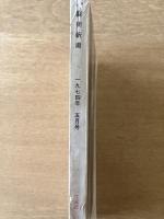 藝術新潮 1974年3月号 特集 「雲岡石窟」解禁／現代の食器
