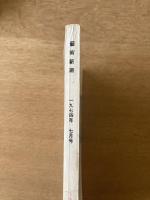 藝術新潮 1974年7月号 第25巻 第7号 ＜増大特集 : マルローとともに日本美術を見る＞