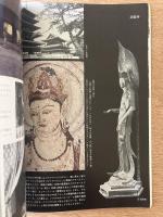 藝術新潮 1974年7月号 第25巻 第7号 ＜増大特集 : マルローとともに日本美術を見る＞