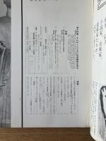 藝術新潮 1974年7月号 第25巻 第7号 ＜増大特集 : マルローとともに日本美術を見る＞