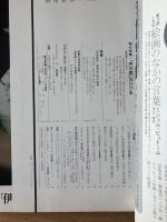 藝術新潮 1974年12月 第25巻 第12号 ＜増大特集 : 「伊万里」300年＞

