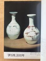 藝術新潮 1974年12月 第25巻 第12号 ＜増大特集 : 「伊万里」300年＞

