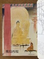 藝術新潮 1974年1月号 第25巻 第1号

