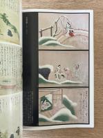 藝術新潮 1976年6月号 特集 日本の「古絵本」