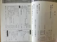 藝術新潮 1976年2月号 特集 李朝の「やきもの」