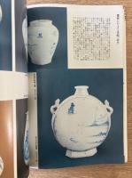 藝術新潮 1976年2月号 特集 李朝の「やきもの」