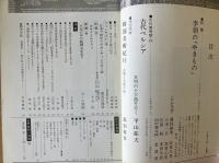 藝術新潮 1976年2月号 特集 李朝の「やきもの」