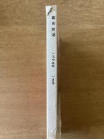 芸術新潮　26巻1号　通巻301号(1975年1月)
