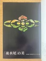 芸術新潮　26巻1号　通巻301号(1975年1月)
