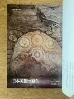 芸術新潮　第271号(1972年7月)　

