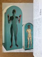 藝術新潮 1980年9月号 特集 「ハングリー」が生んだ絵