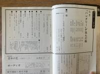 藝術新潮 1980年9月号 特集 「ハングリー」が生んだ絵
