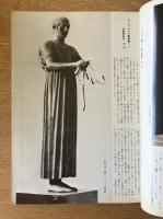 藝術新潮 1977年1月号 第28巻 第1号 ＜特集 : 石本正の裸婦＞