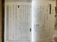 藝術新潮 1978年9月号 特集 パリに開く「日本展」