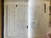 藝術新潮 1978年9月号 特集 パリに開く「日本展」