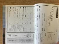 藝術新潮 1980年11月号 第31巻 第11号 ＜特集 : メッセージの美学＞
