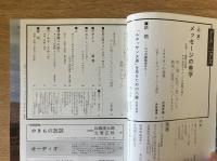 藝術新潮 1980年11月号 第31巻 第11号 ＜特集 : メッセージの美学＞

