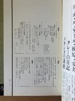 藝術新潮 1972年3月号 第23巻 第3号
