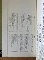 藝術新潮 1972年3月号 第23巻 第3号
