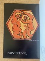 藝術新潮 1969年3月号 第20巻 第3号
