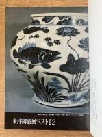 藝術新潮 1970年11月号 第21巻 第11号