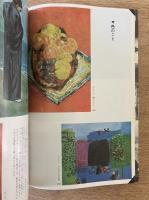 藝術新潮 1979年3月号 特集 子どもと親の「絵画入門」 第30巻第3号