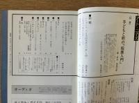 藝術新潮 1979年3月号 特集 子どもと親の「絵画入門」 第30巻第3号