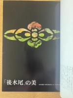 芸術新潮　26巻1号　通巻301号(1975年1月)
