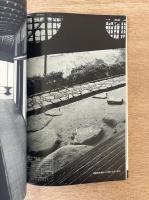 芸術新潮　26巻1号　通巻301号(1975年1月)
