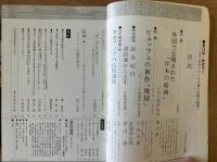 藝術新潮 1977年4月 第28巻 第4号 ＜特集① : 外国の公開された「日本秘画」 ; 特集② : ビュッフェの新作「地獄」＞
