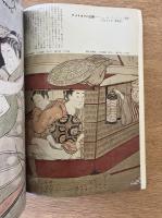 藝術新潮 1977年4月 第28巻 第4号 ＜特集① : 外国の公開された「日本秘画」 ; 特集② : ビュッフェの新作「地獄」＞
