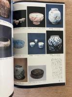 芸術新潮　306号 (1975年6月)特集「やきもの」125人
